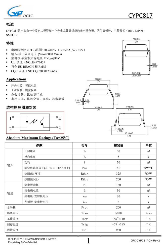 CYPC817A 典型应用电路